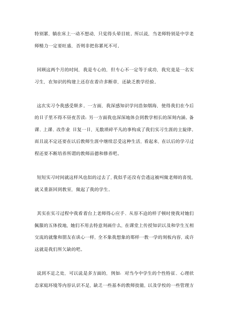 教师实习总结心得体会.docx第5页