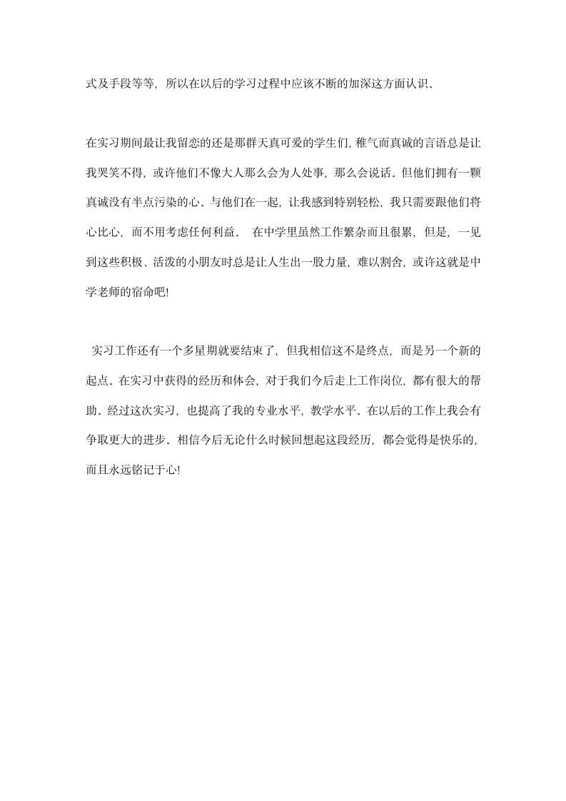 教师实习总结心得体会.docx第6页