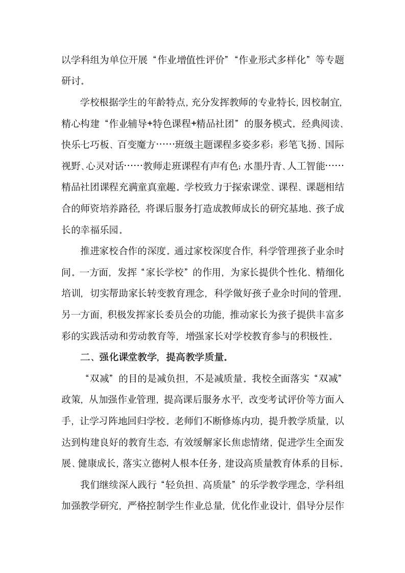 “双减”政策下教师的心得体会建议 发言稿.docx第2页