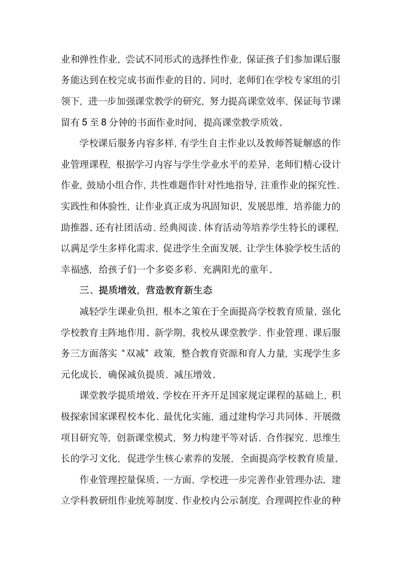 “双减”政策下教师的心得体会建议 发言稿.docx第3页