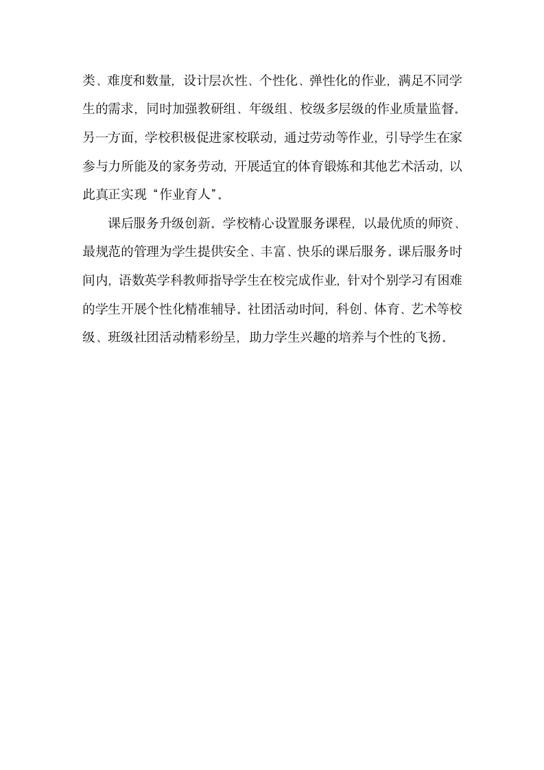 “双减”政策下教师的心得体会建议 发言稿.docx第4页