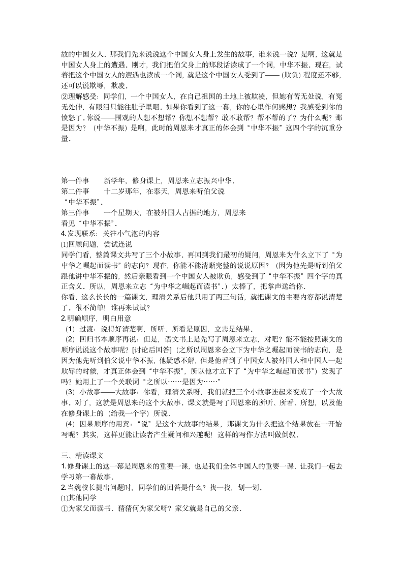 22 为中华之崛起而读书  第一课时 教案.doc第3页