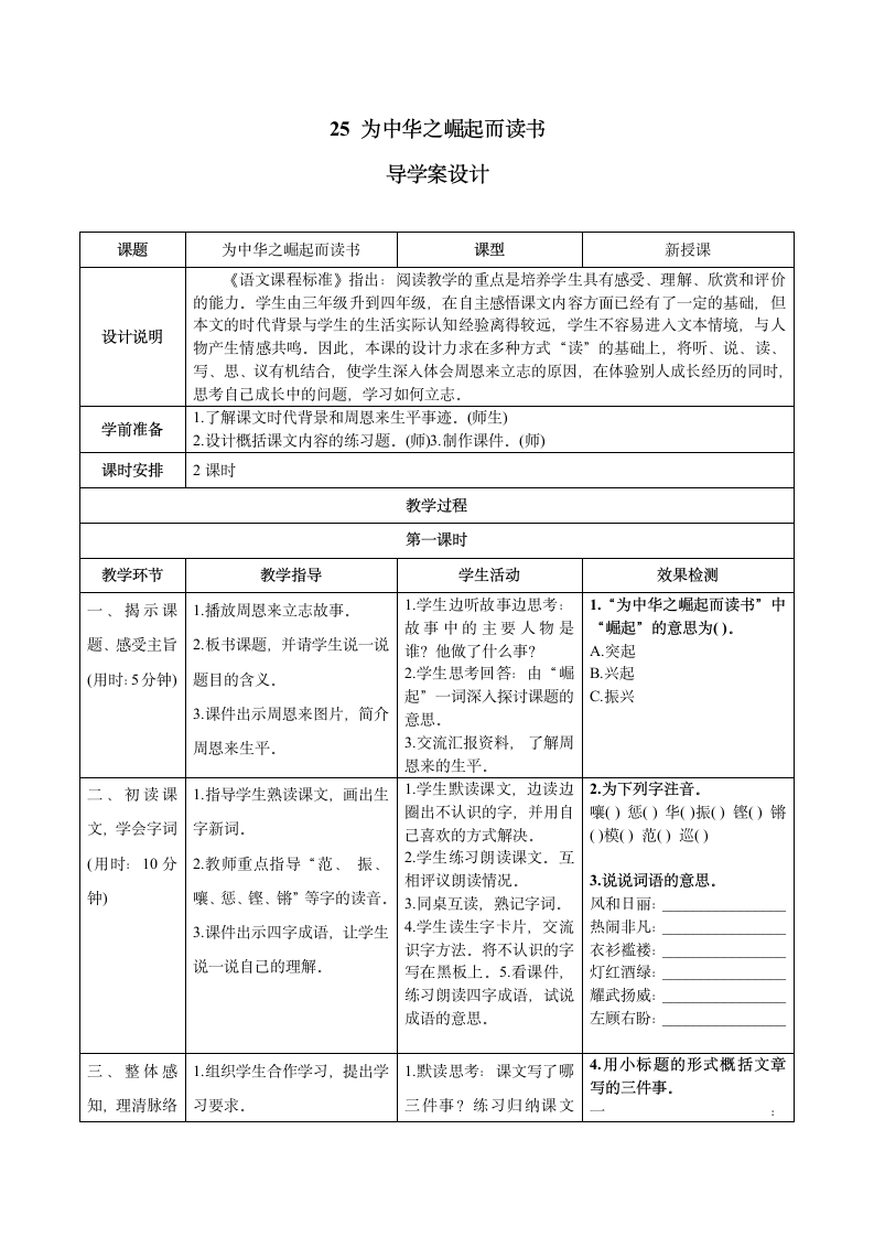 为中华之崛起而读书 导学教案设计.doc第1页