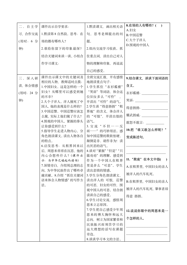 为中华之崛起而读书 导学教案设计.doc第3页