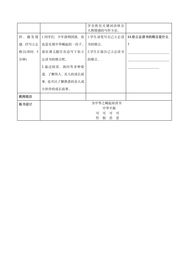 为中华之崛起而读书 导学教案设计.doc第4页