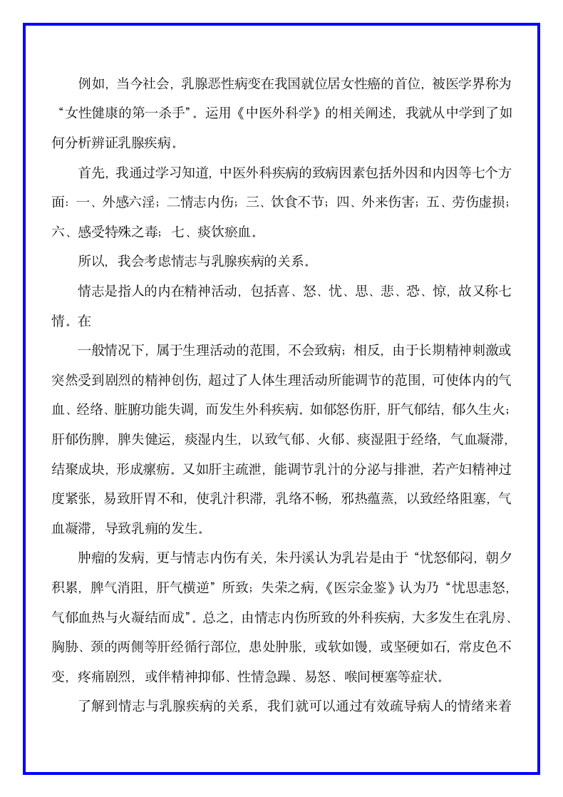 中医跟师学习心得体会.docx第2页