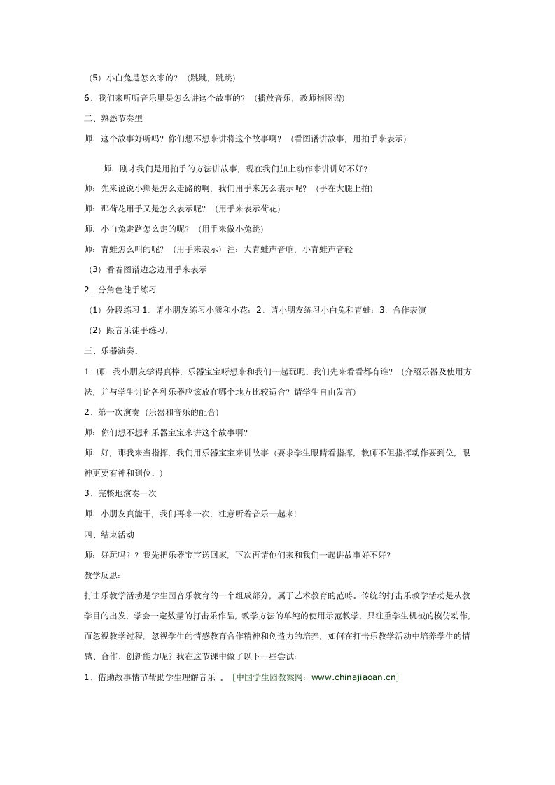 全国通用 一年级上册音乐    我和乐器宝宝做游戏   教案.doc第2页