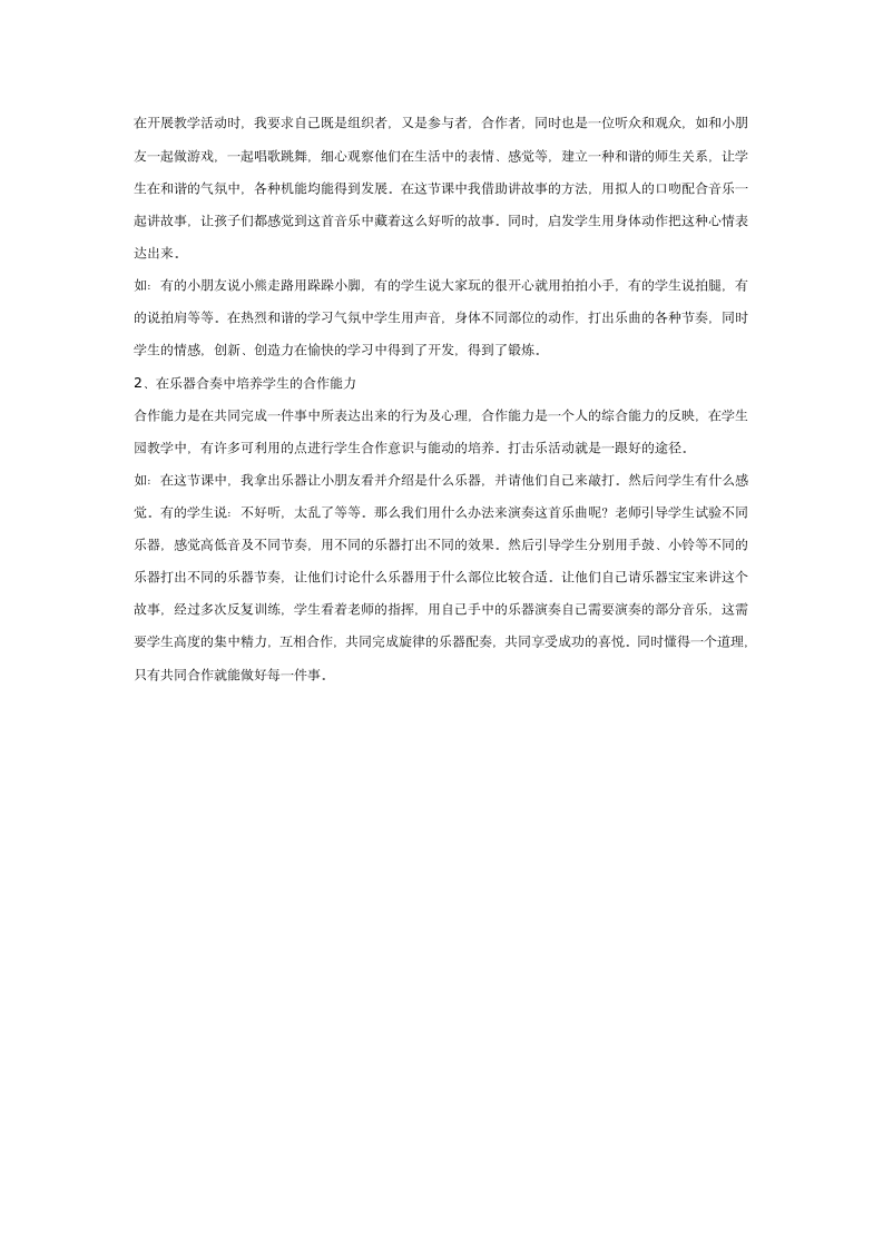 全国通用 一年级上册音乐    我和乐器宝宝做游戏   教案.doc第3页