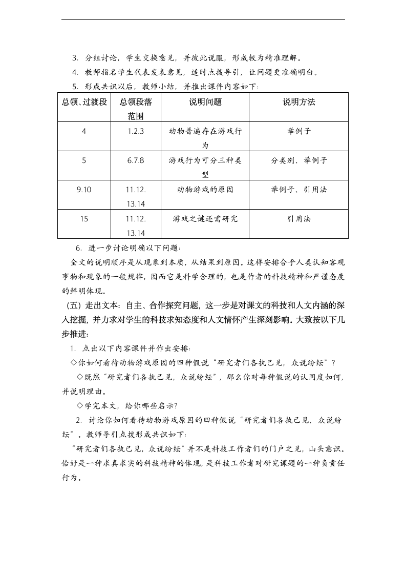 高中语文人教新课标必修三第4单元12课《动物游戏之谜》教学设计.doc第3页