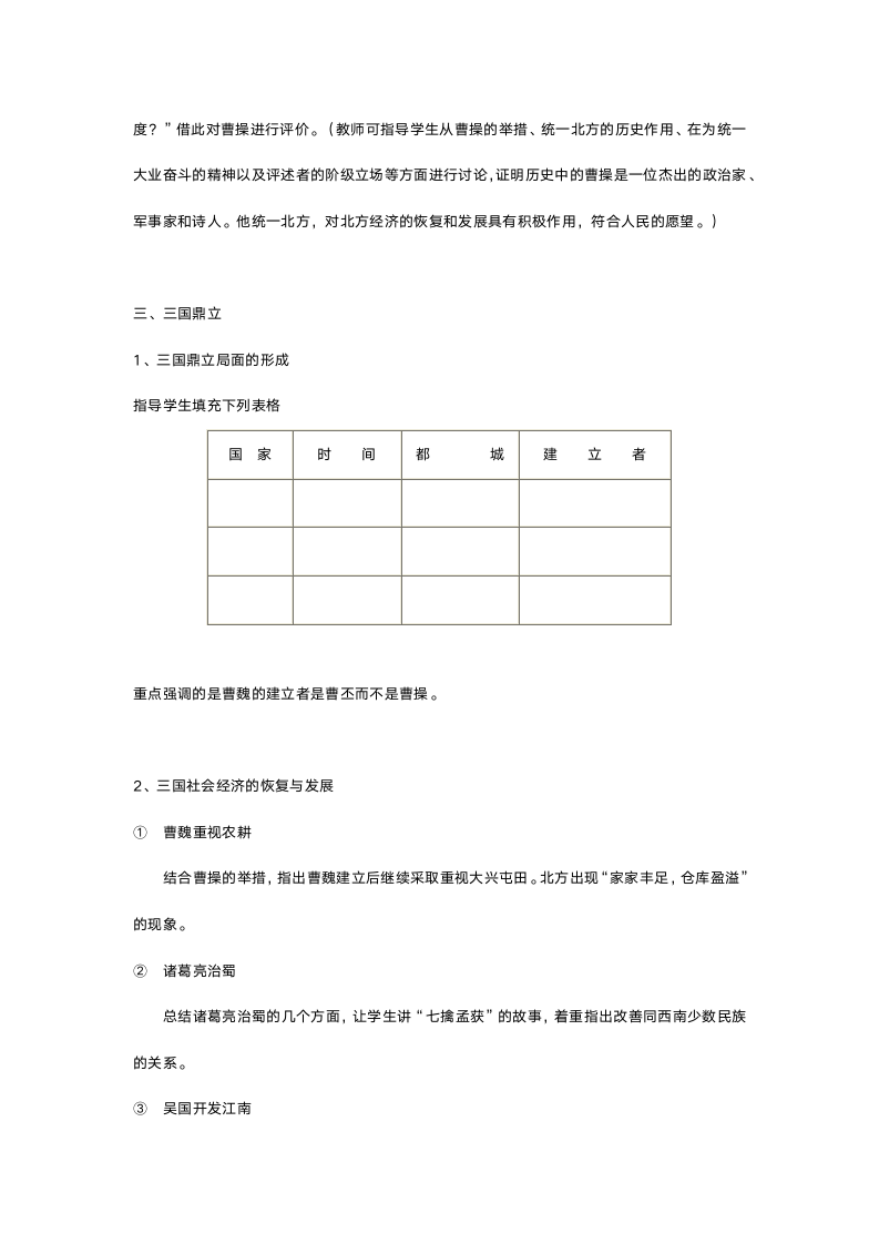 人教版七年级历史《第十八课三国鼎立》教案.doc第4页