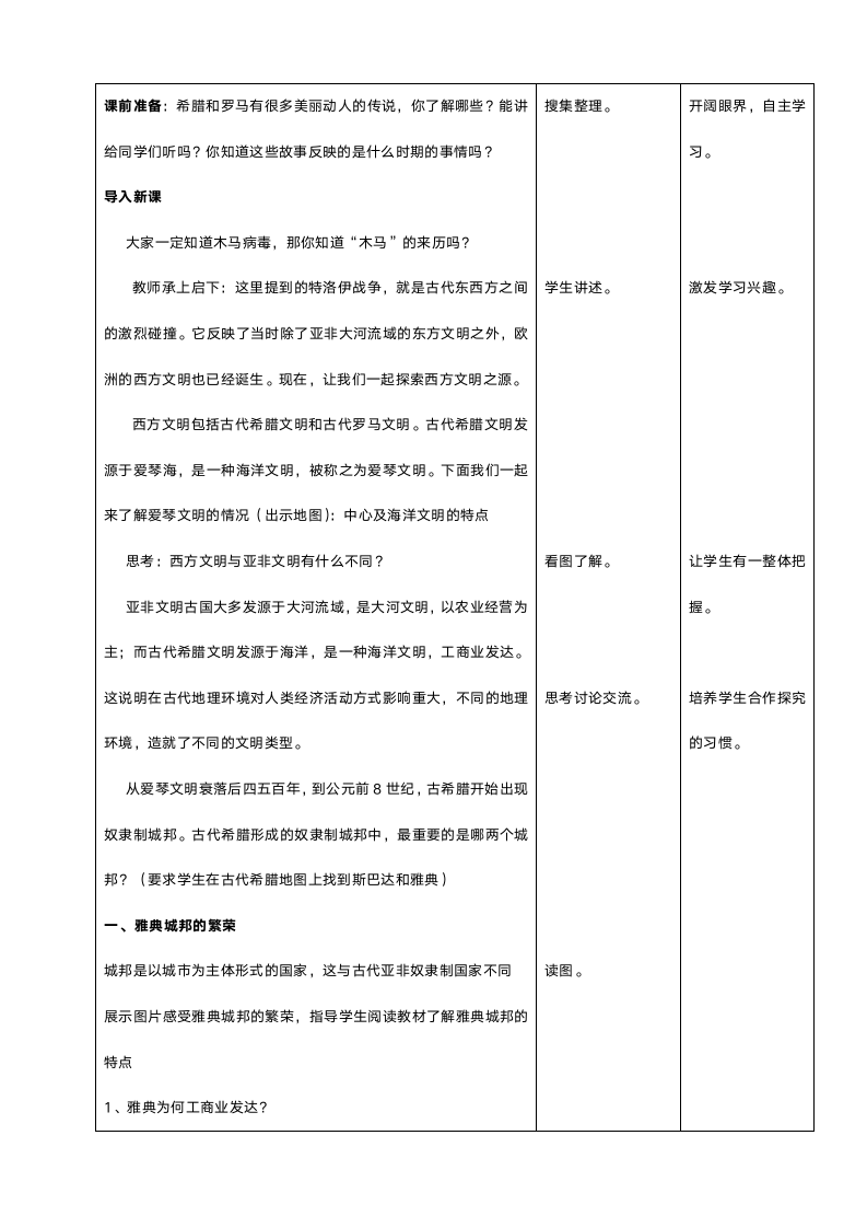 人教版九年级历史《第3课西方文明之源》教案.doc第2页