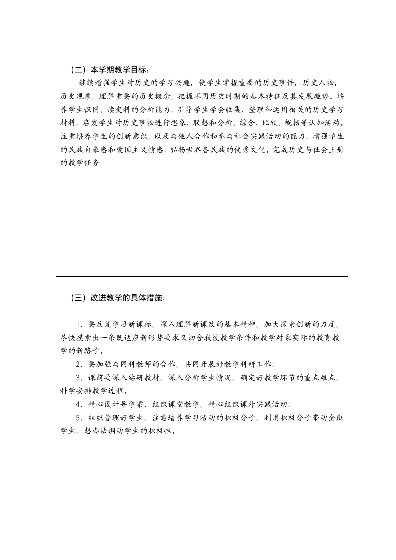 2013第一学期八年级上册《历史与社会》教学计划.doc第2页