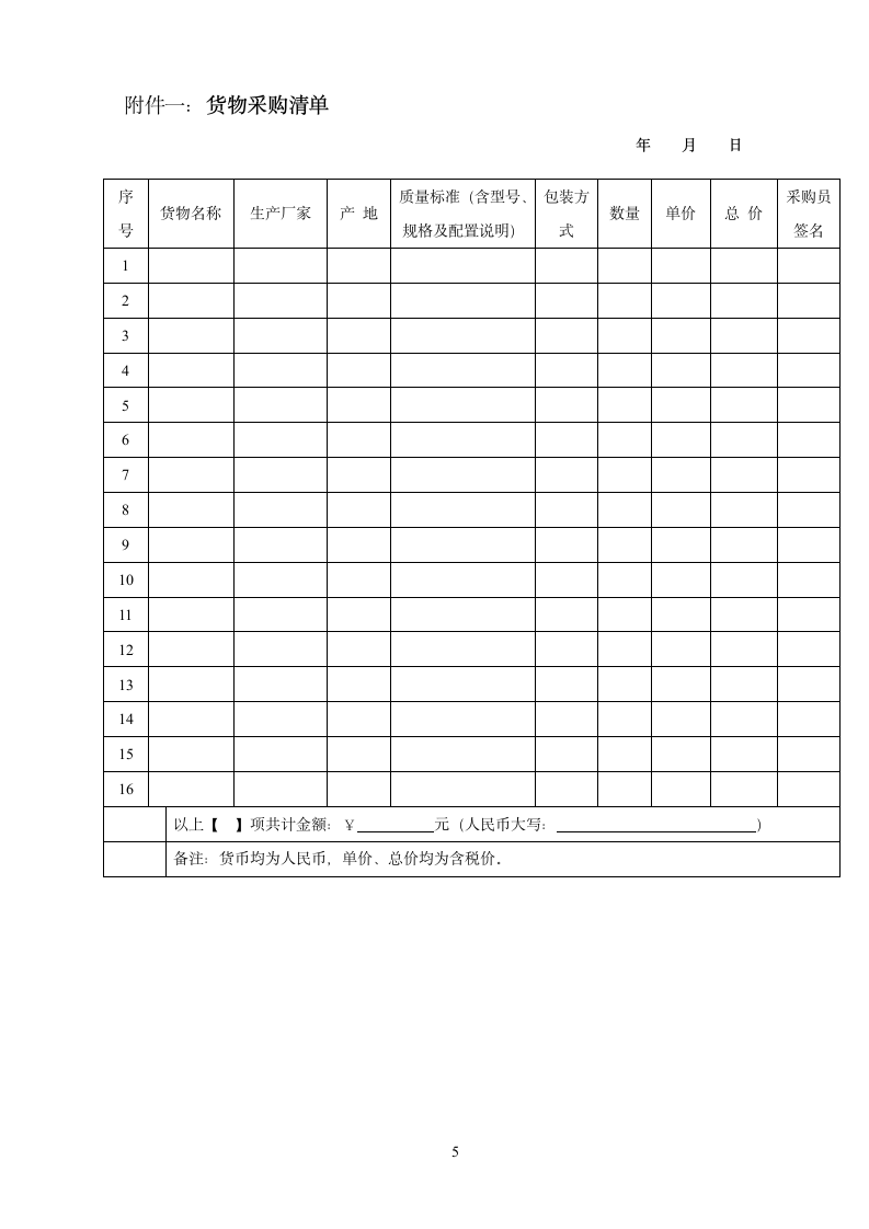 货物采购合同.wps第5页