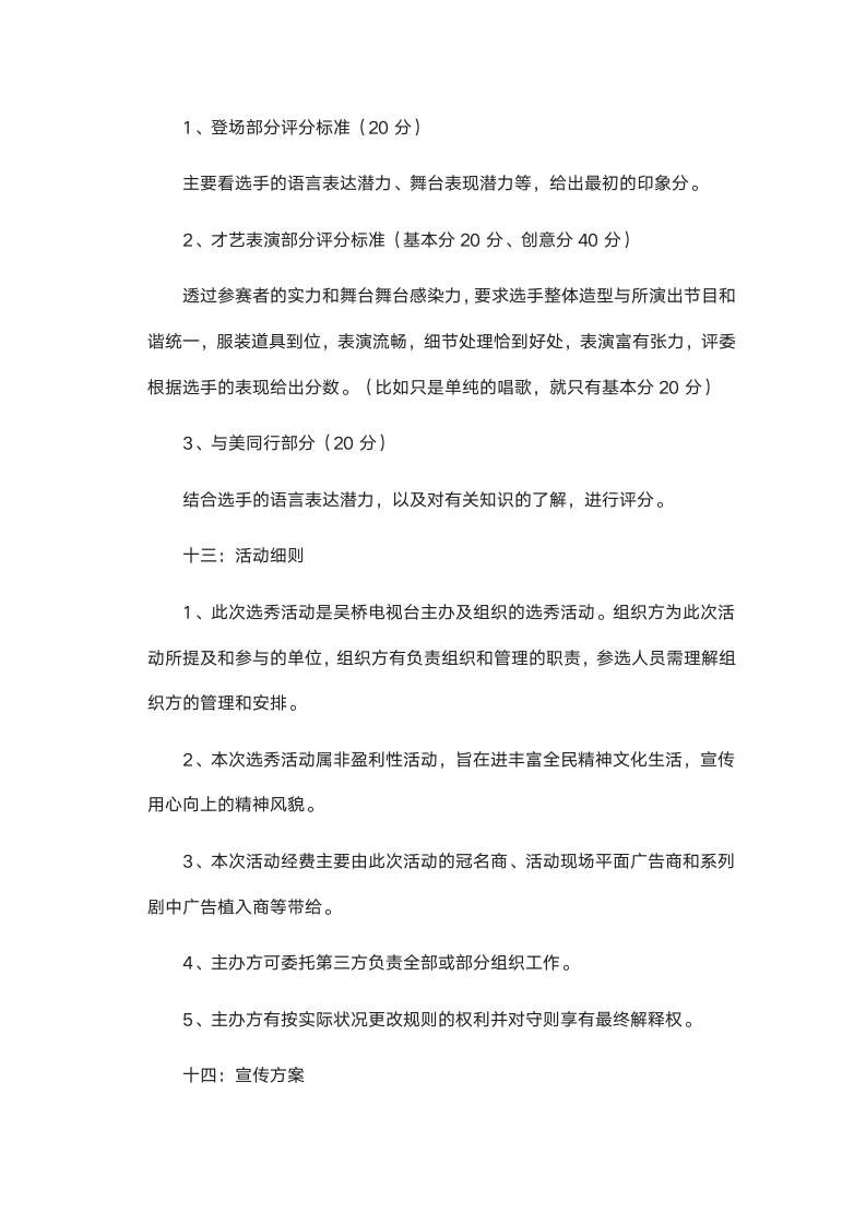 文娱选秀活动策划书.docx第9页