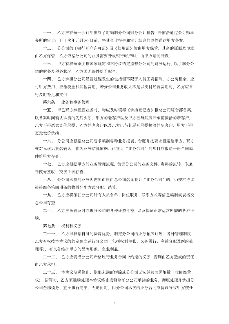 总公司与分公司承包协议.doc第3页