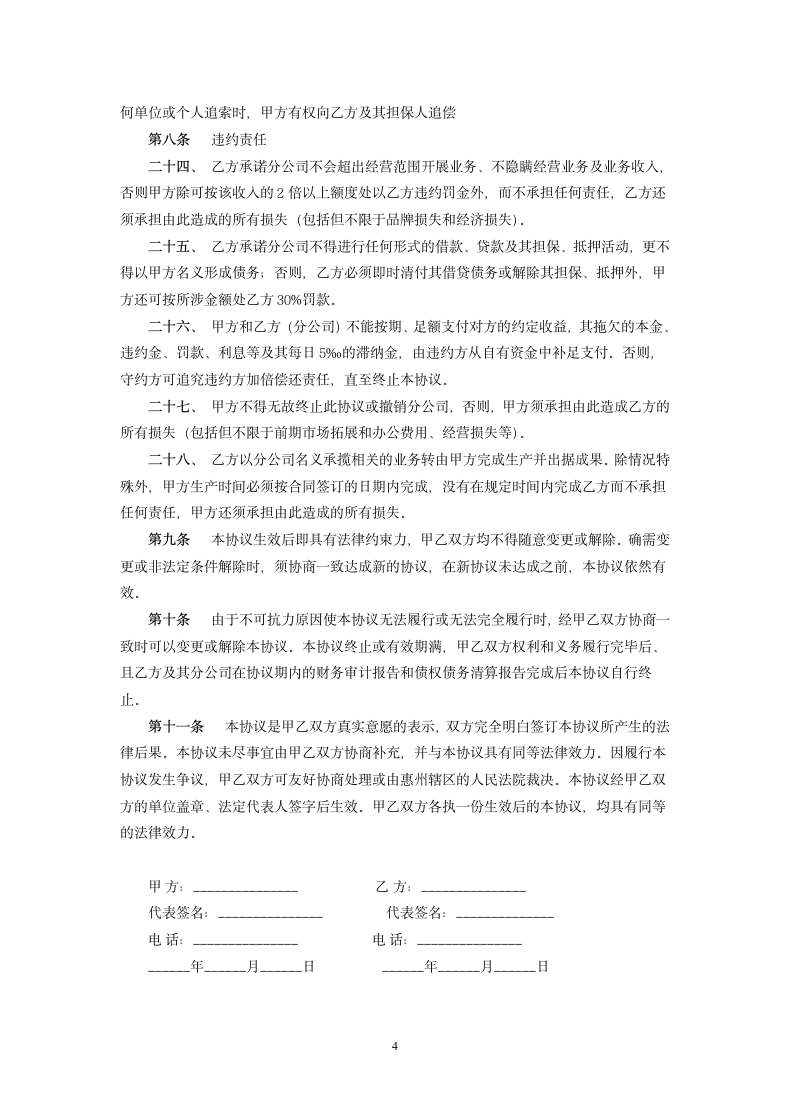 总公司与分公司承包协议.doc第4页