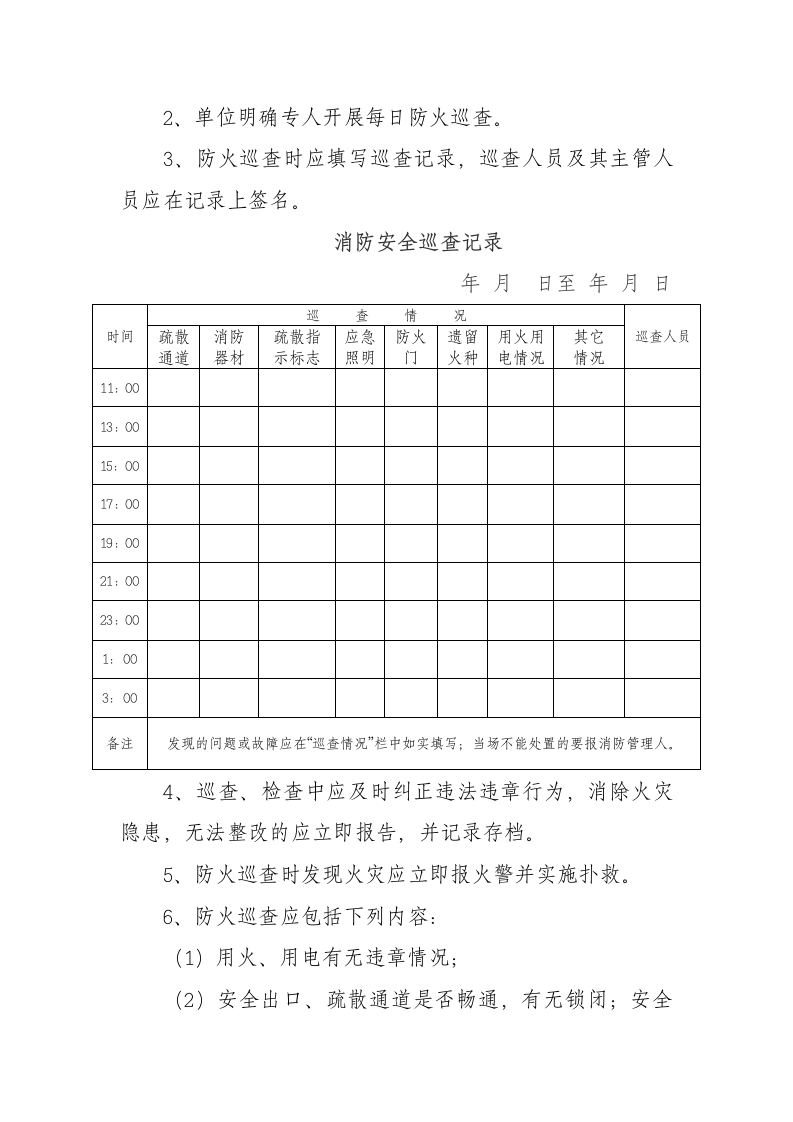 防火巡查检查制度.docx第4页