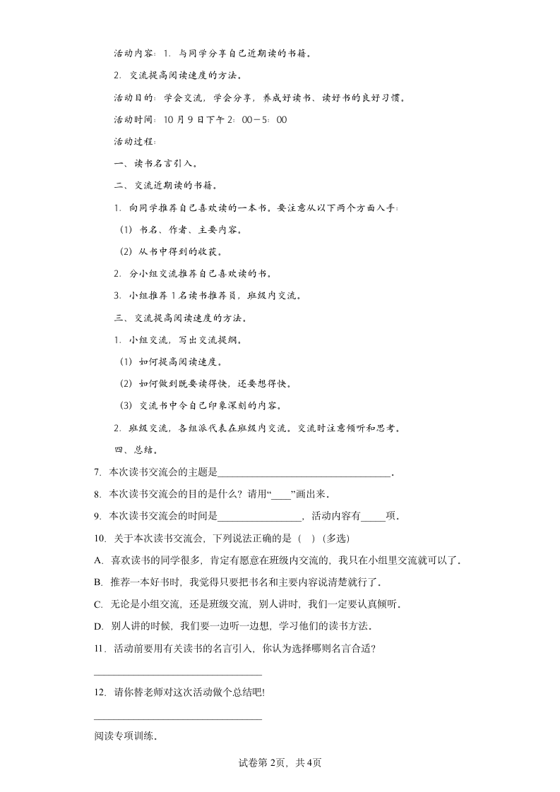 部编版语文六年级下册第六单元练习试题（含答案）.doc第2页