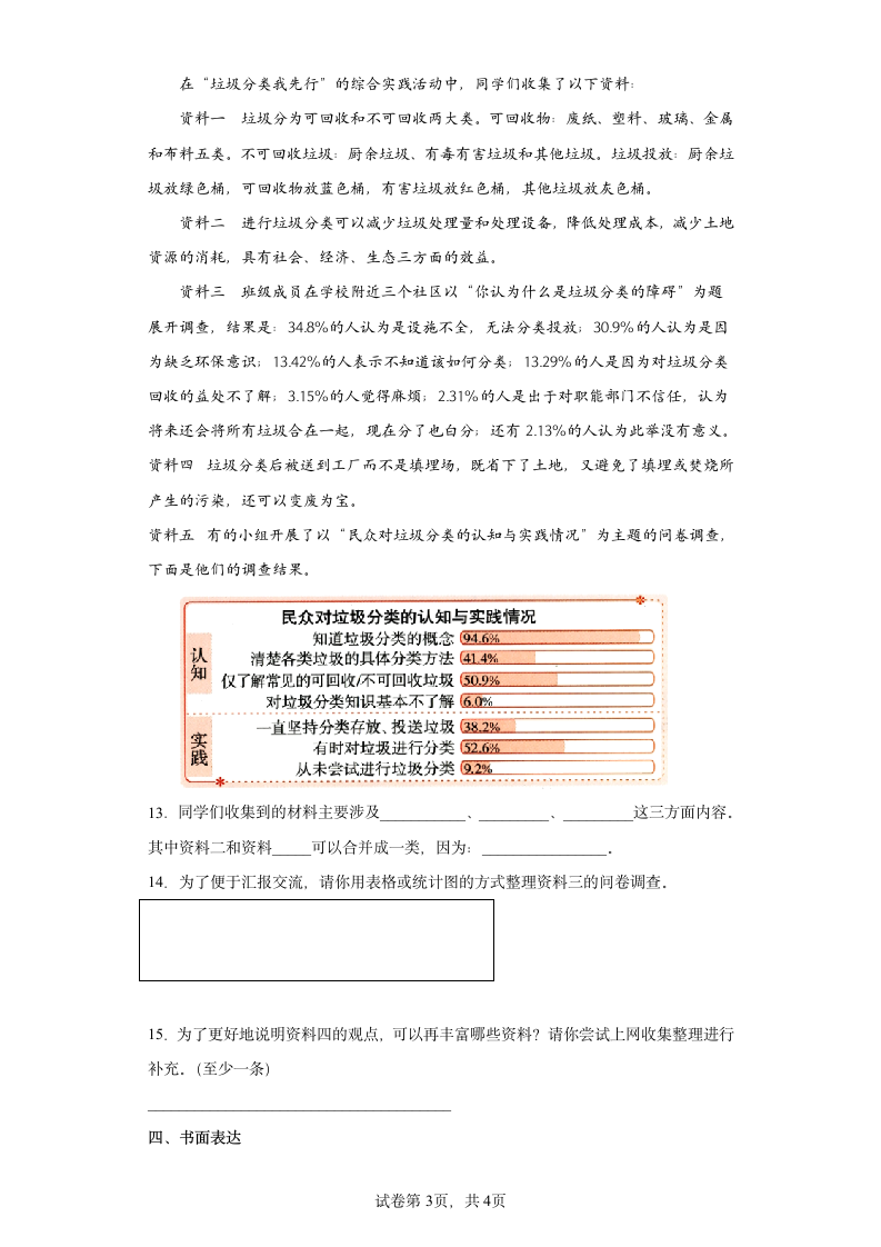 部编版语文六年级下册第六单元练习试题（含答案）.doc第3页