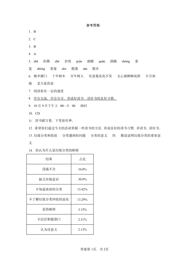 部编版语文六年级下册第六单元练习试题（含答案）.doc第5页