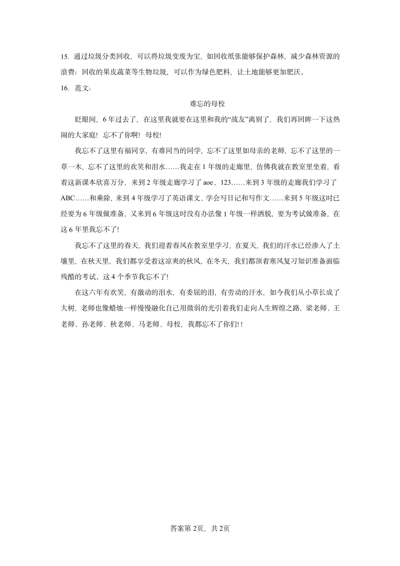 部编版语文六年级下册第六单元练习试题（含答案）.doc第6页