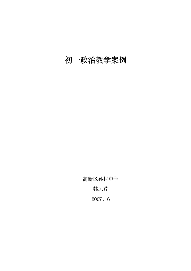 教科版七年级上册第三课《新的起点》教学设计.doc第7页