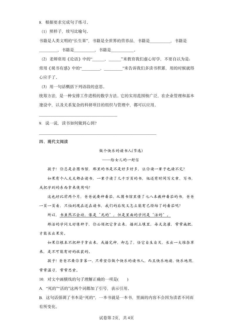 部编版五年级上册第八单元25古人谈读书同步练习（含答案）.doc第2页