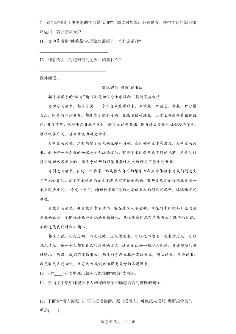 部编版五年级上册第八单元25古人谈读书同步练习（含答案）.doc第3页