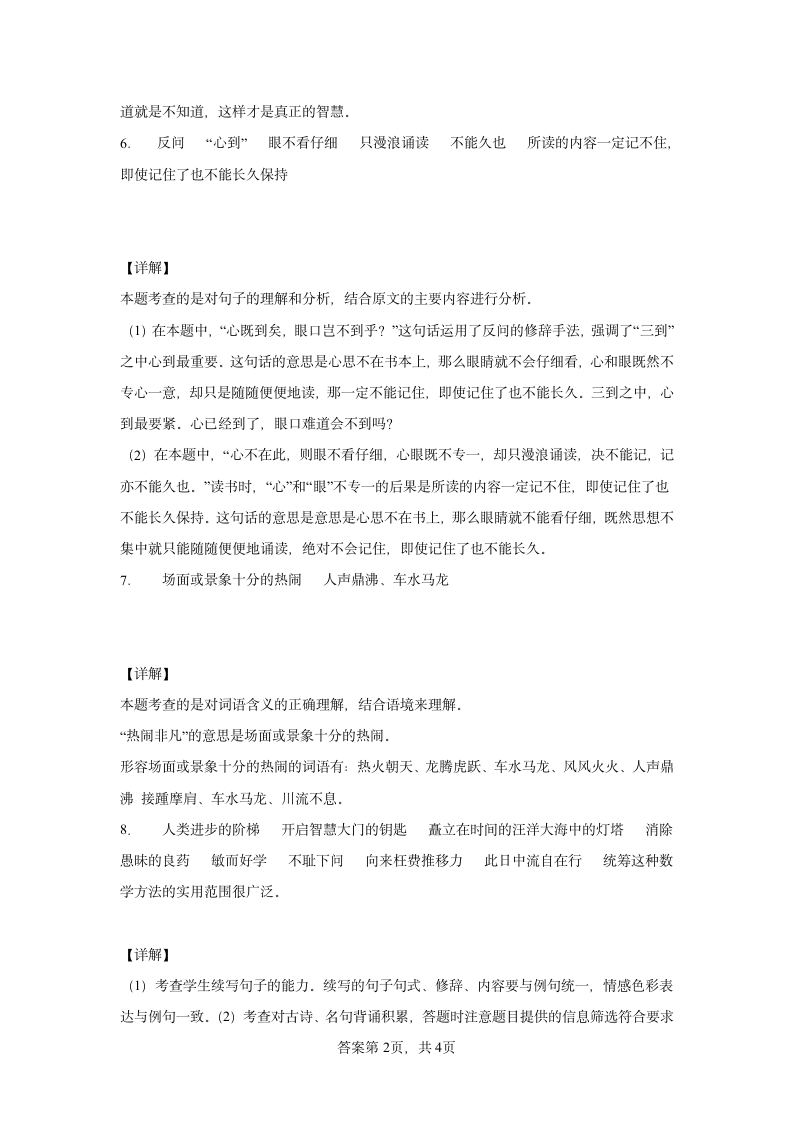 部编版五年级上册第八单元25古人谈读书同步练习（含答案）.doc第6页