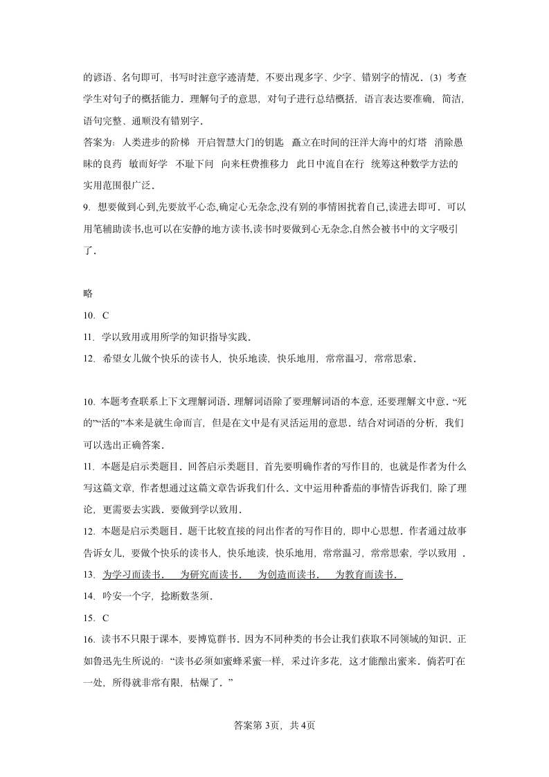 部编版五年级上册第八单元25古人谈读书同步练习（含答案）.doc第7页