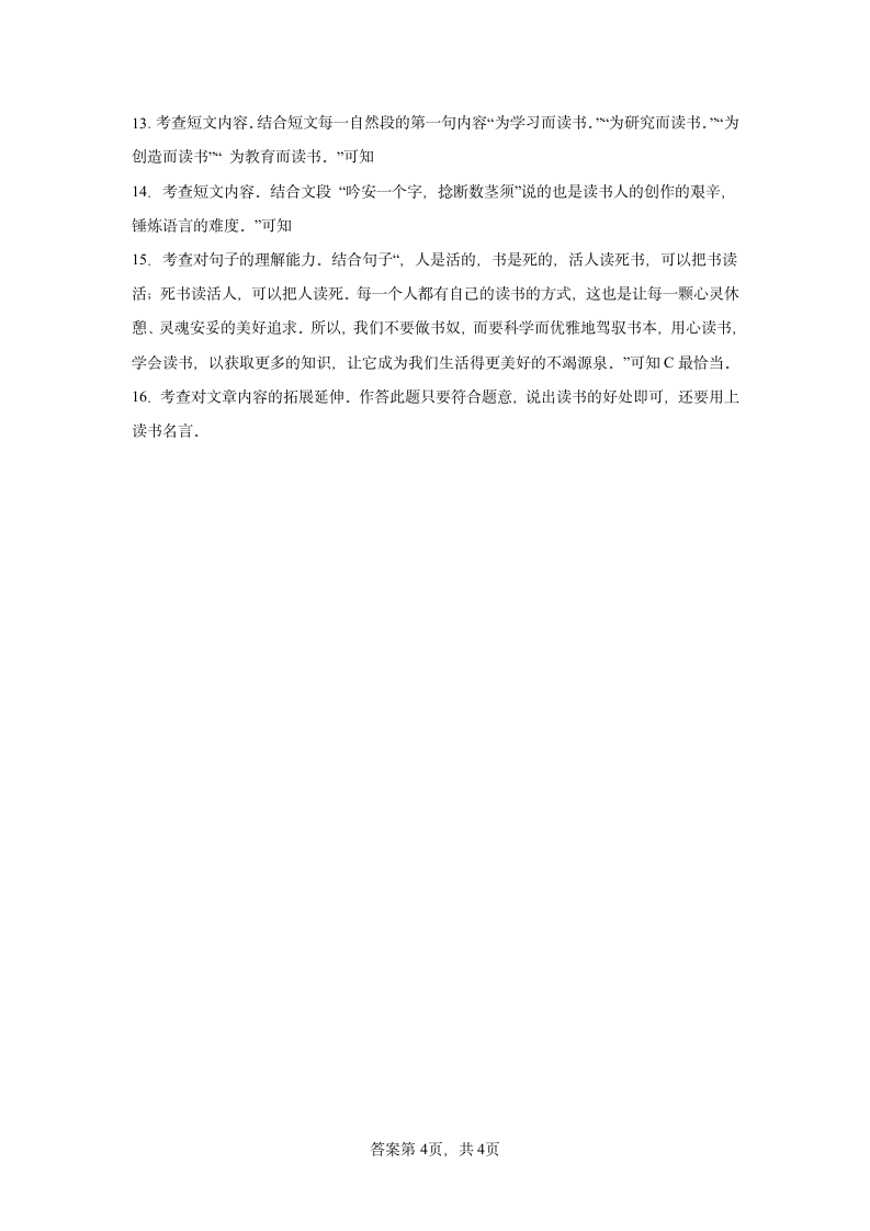 部编版五年级上册第八单元25古人谈读书同步练习（含答案）.doc第8页