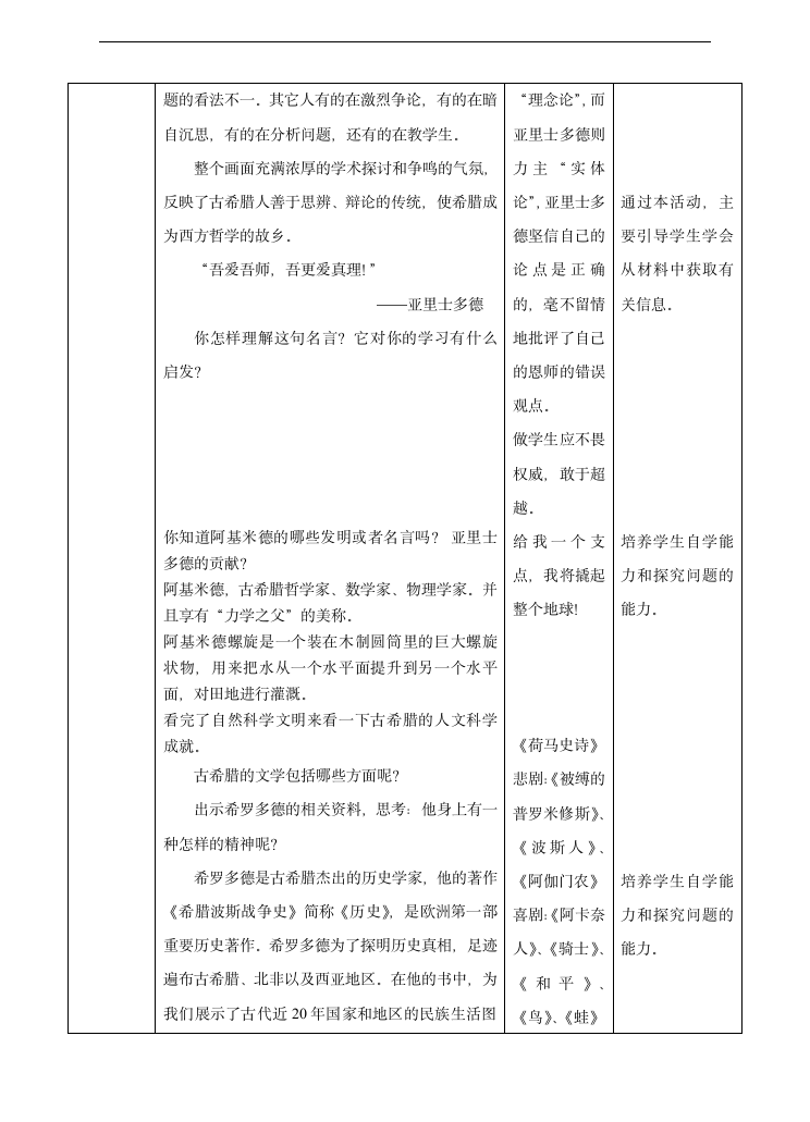 初中历史与社会人教版八年级上册《西方文明之源doc》教材教案.docx第2页