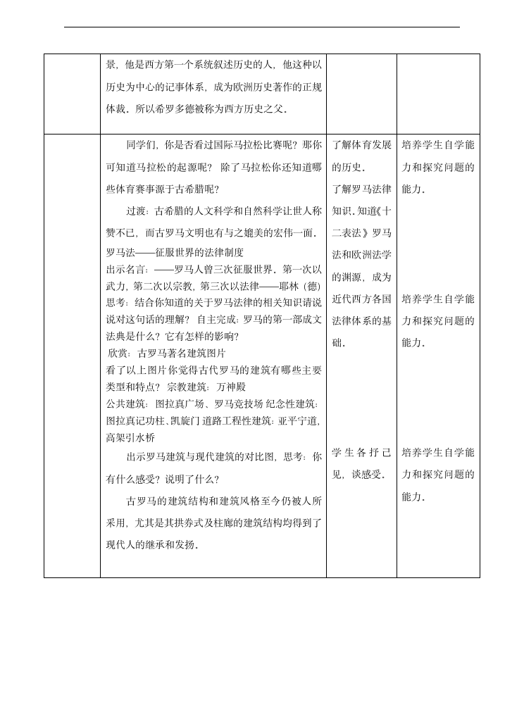 初中历史与社会人教版八年级上册《西方文明之源doc》教材教案.docx第3页