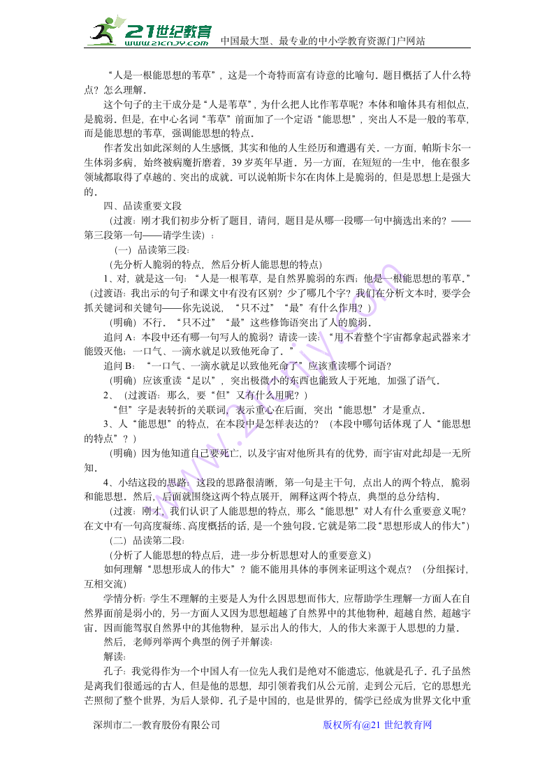 高一语文人教版必修四第三单元《人是一根能思想的苇草》教学设计1 (1).doc第2页