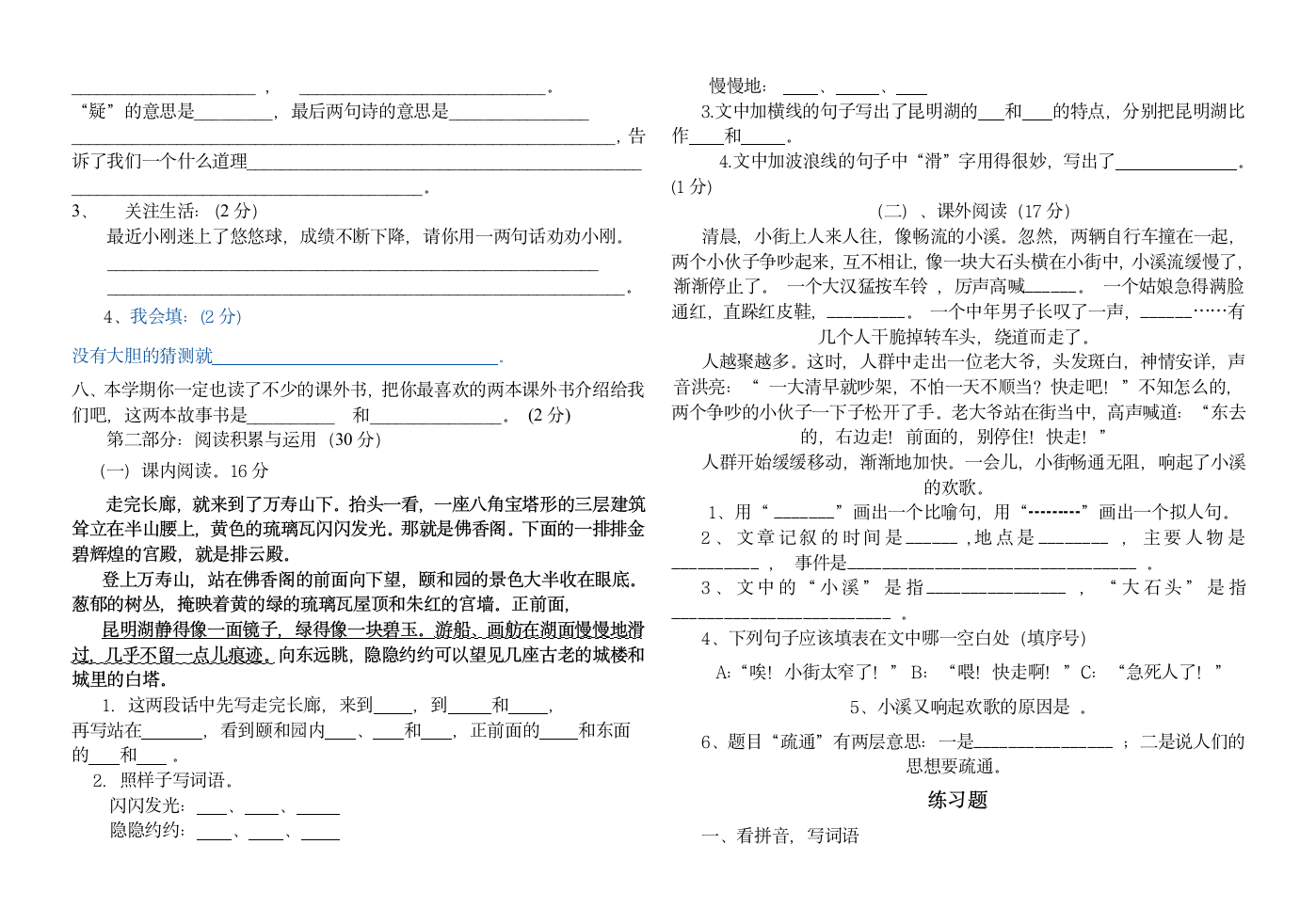 人教版四年级语文上册期末试卷.doc第2页