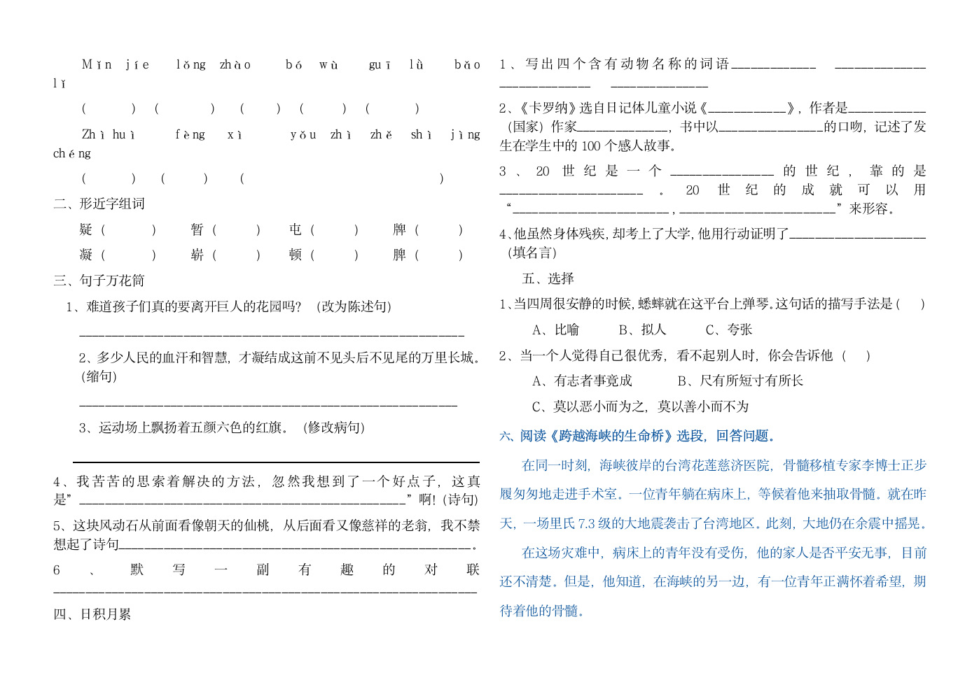 人教版四年级语文上册期末试卷.doc第3页