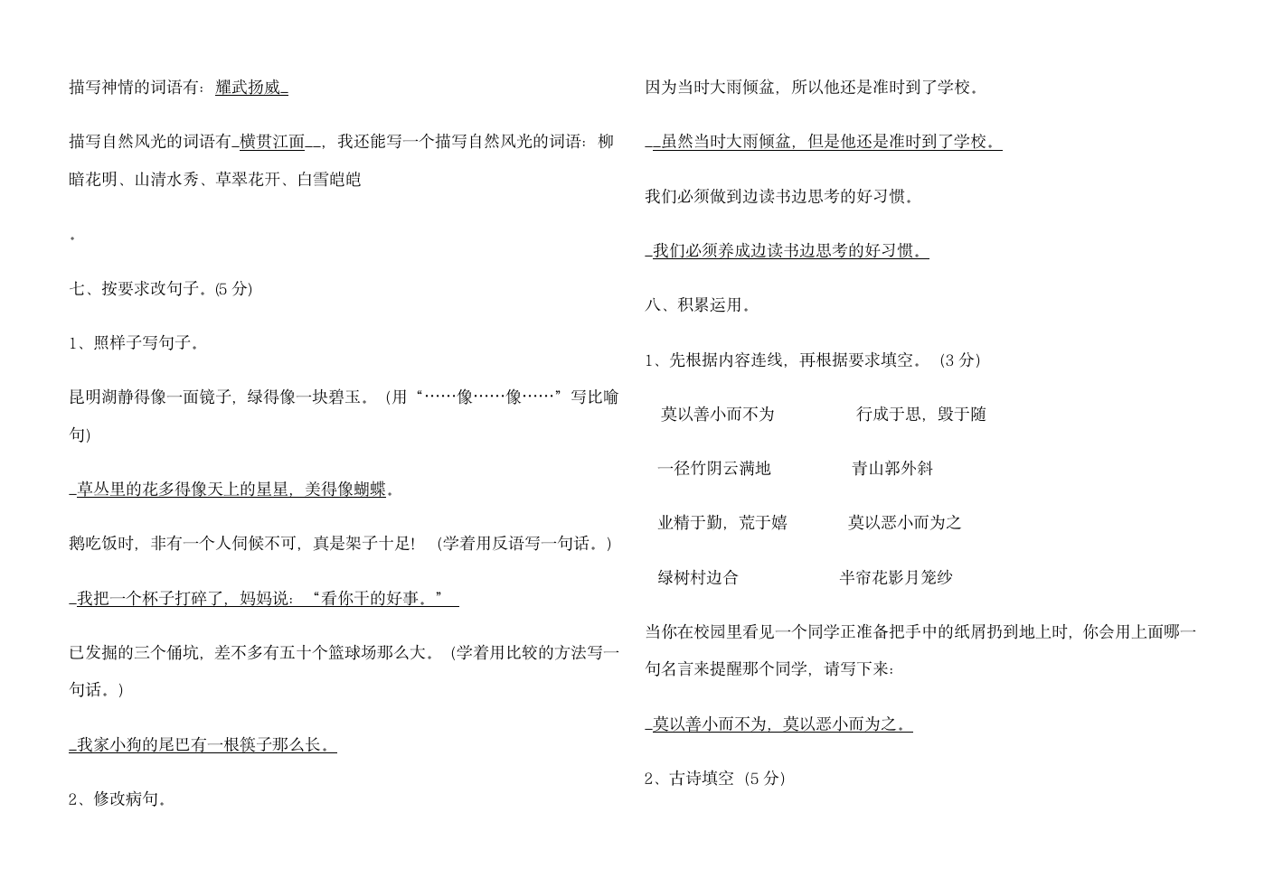 人教版四年级语文上册期末试卷.doc第5页