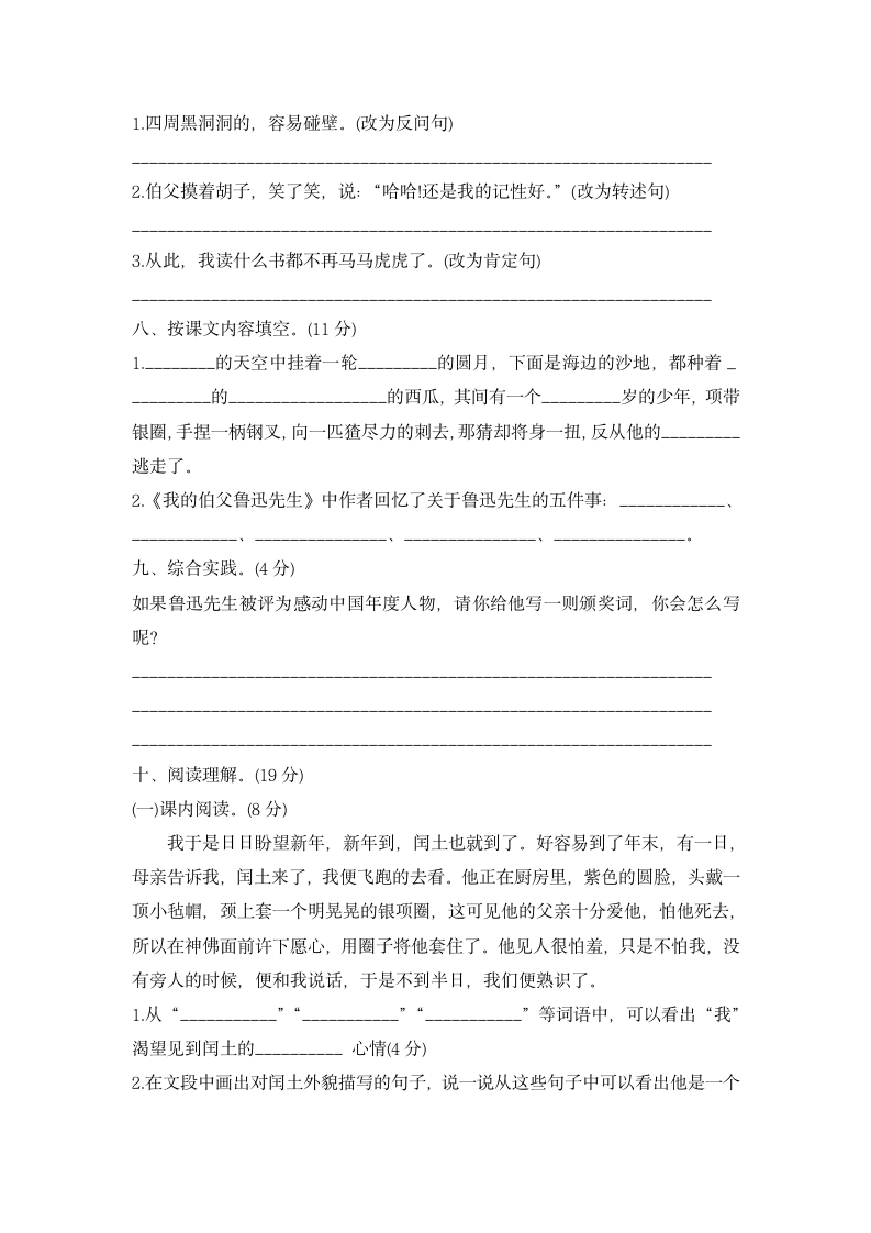 统编版六年级语文上册第八单元测试卷（含答案）.doc第4页