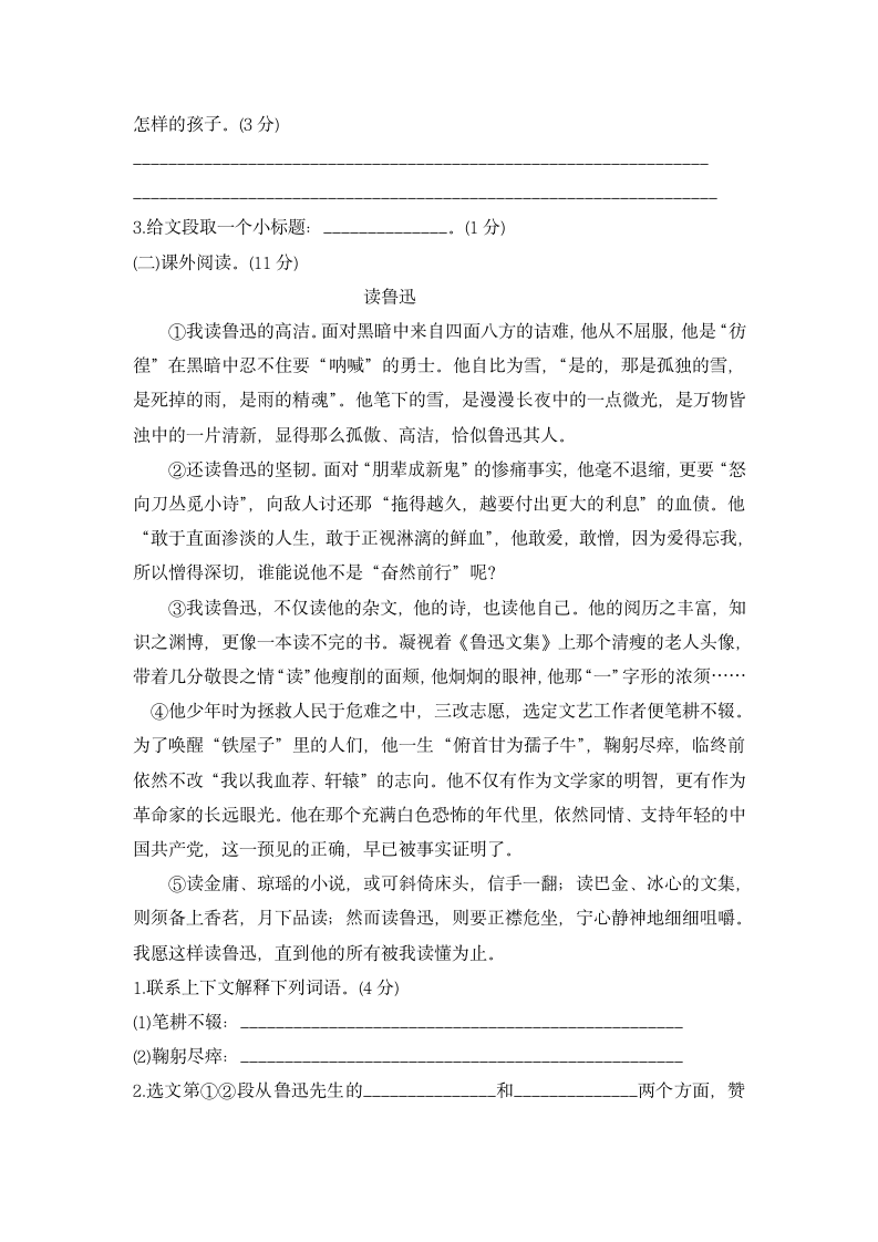 统编版六年级语文上册第八单元测试卷（含答案）.doc第5页