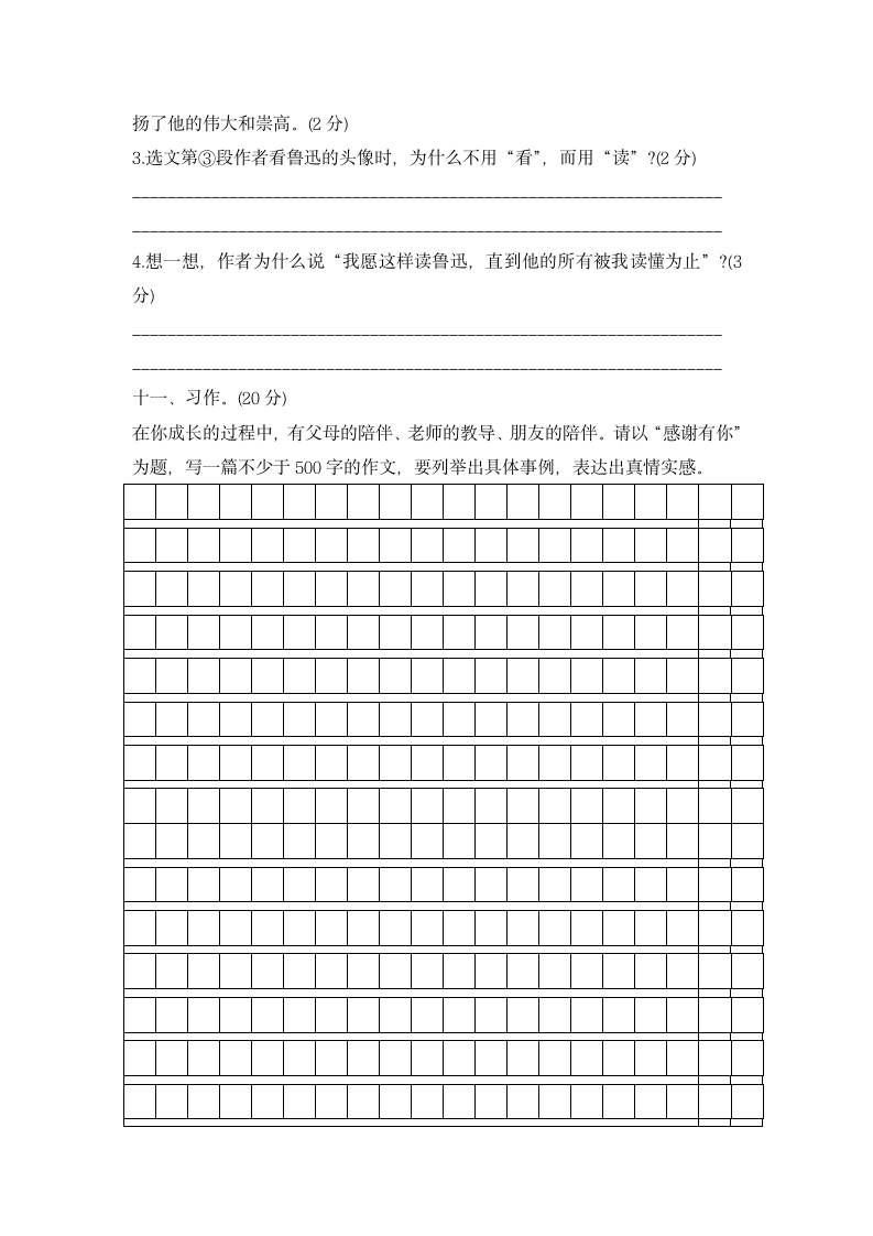 统编版六年级语文上册第八单元测试卷（含答案）.doc第6页