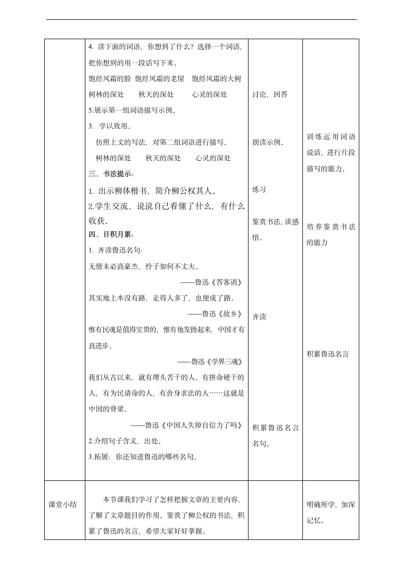 小学语文人教部编版六年级上册《第八单元语文园地八》教材教案.docx第3页