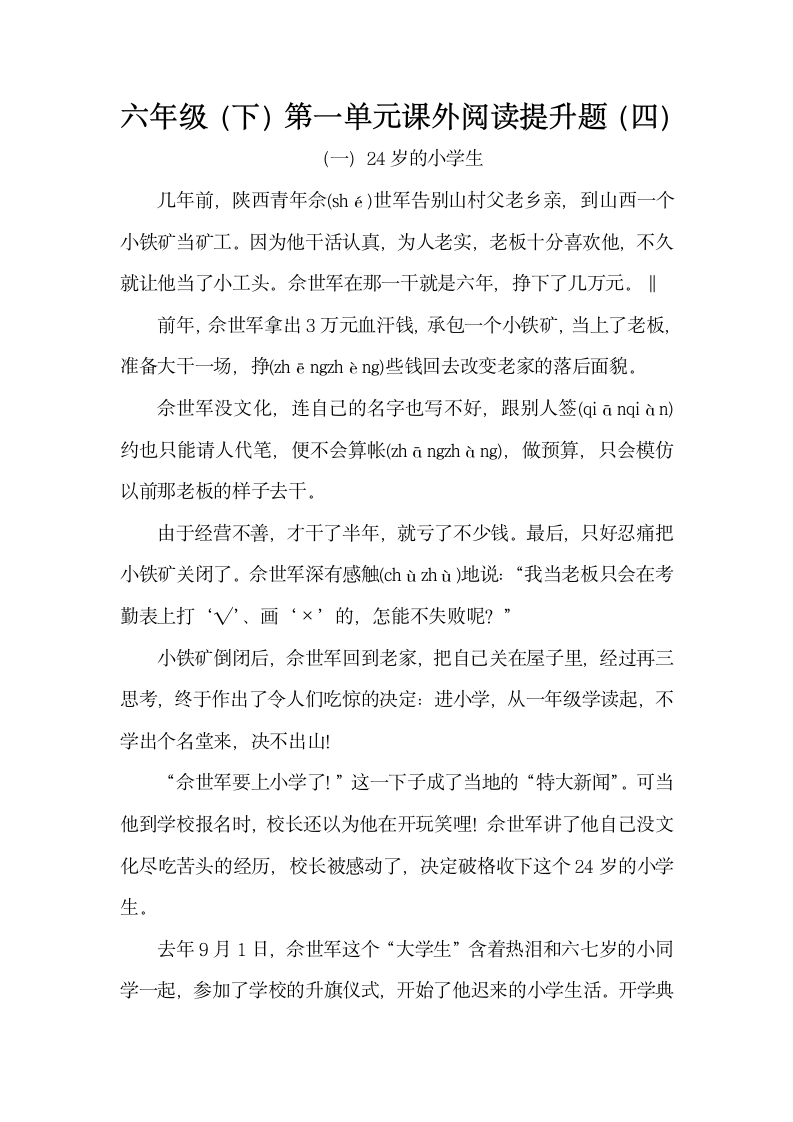 部编版六年级下册语文第一单元课外阅读提升题（四）（含答案）.doc第1页