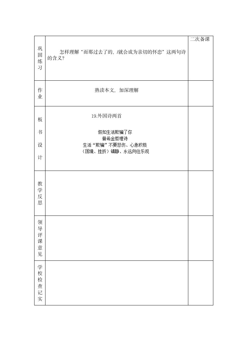 19 外国诗两首（一）假如生活欺骗了你 教学案（表格式，1课时）.doc第4页