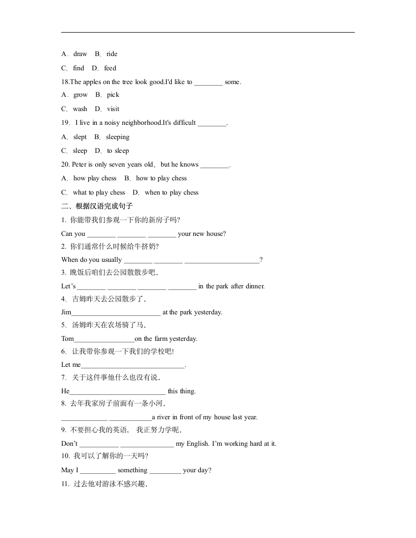 Unit 11 How was your school trip？动词句型及短语专项练习  （含答案）.doc第3页