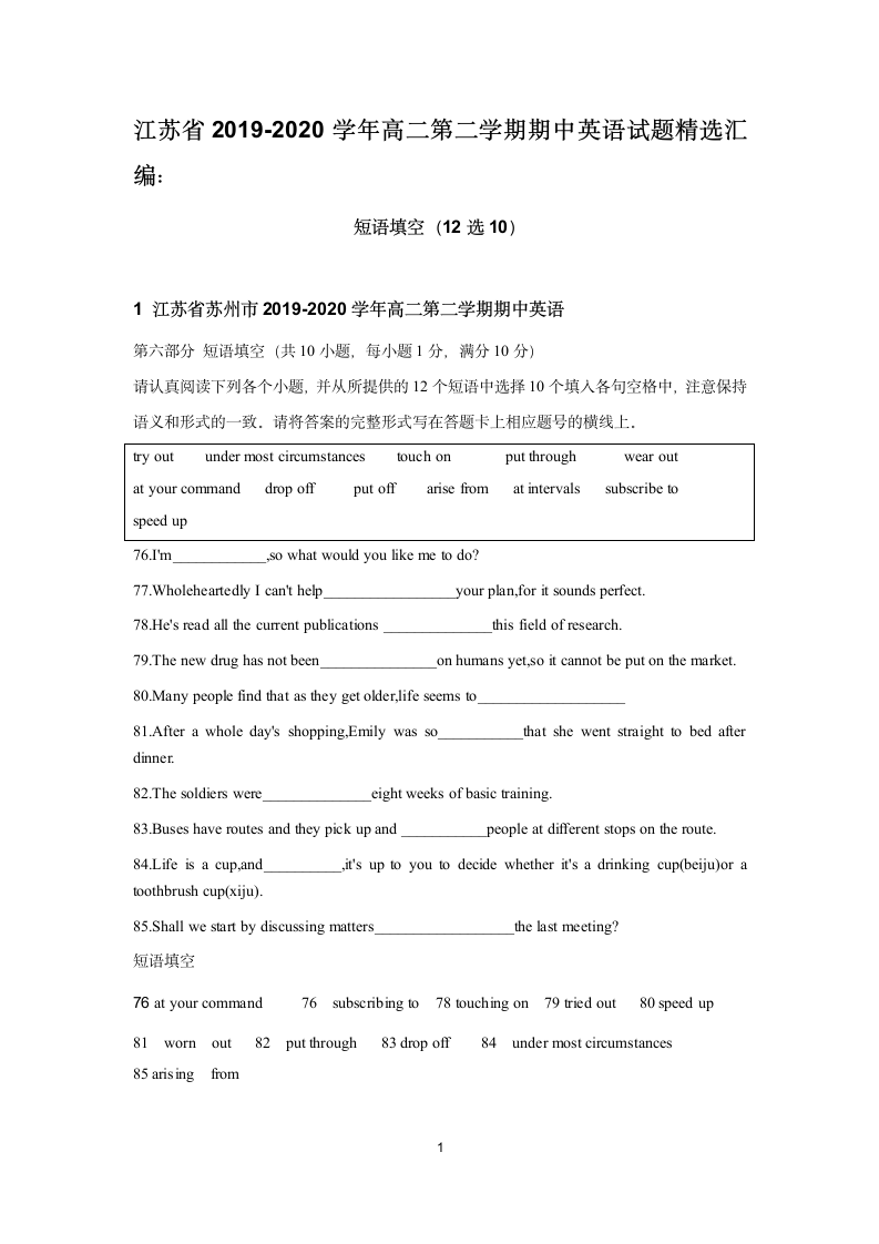 江苏省2019-2020学年高二第二学期期中英语试题精选汇编：短语填空（12选10） Word版含答案.doc