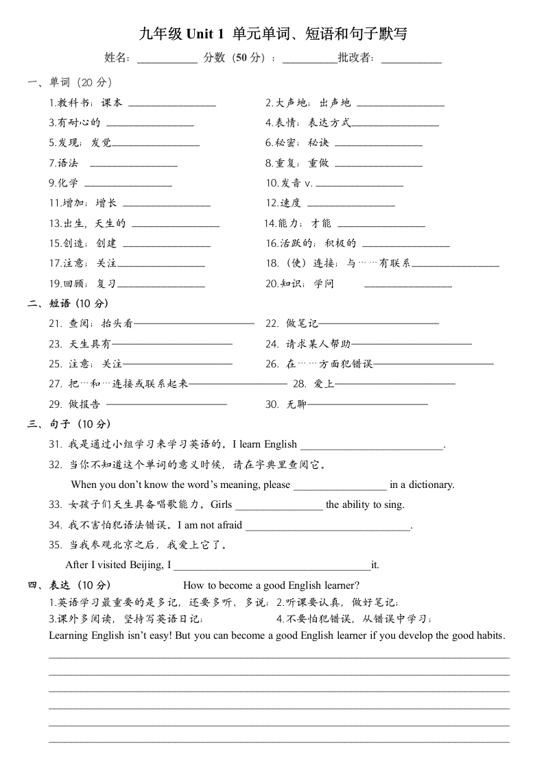 人教版Go for it 九年级Unit 1 How can we become good learners.单元单词、短语和句子默写（无答案）.doc