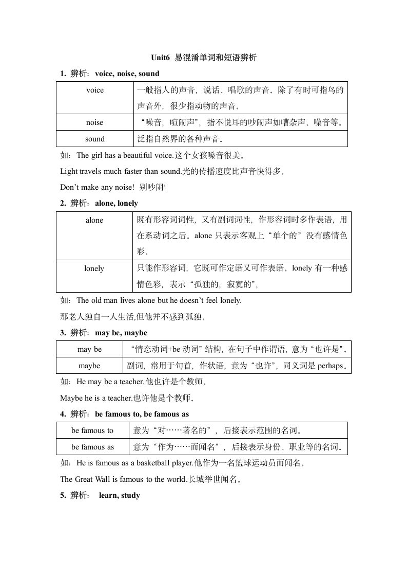 冀教版英语七年级上册 Unit 6 Let's Go!易混淆单词和短语辨析.doc