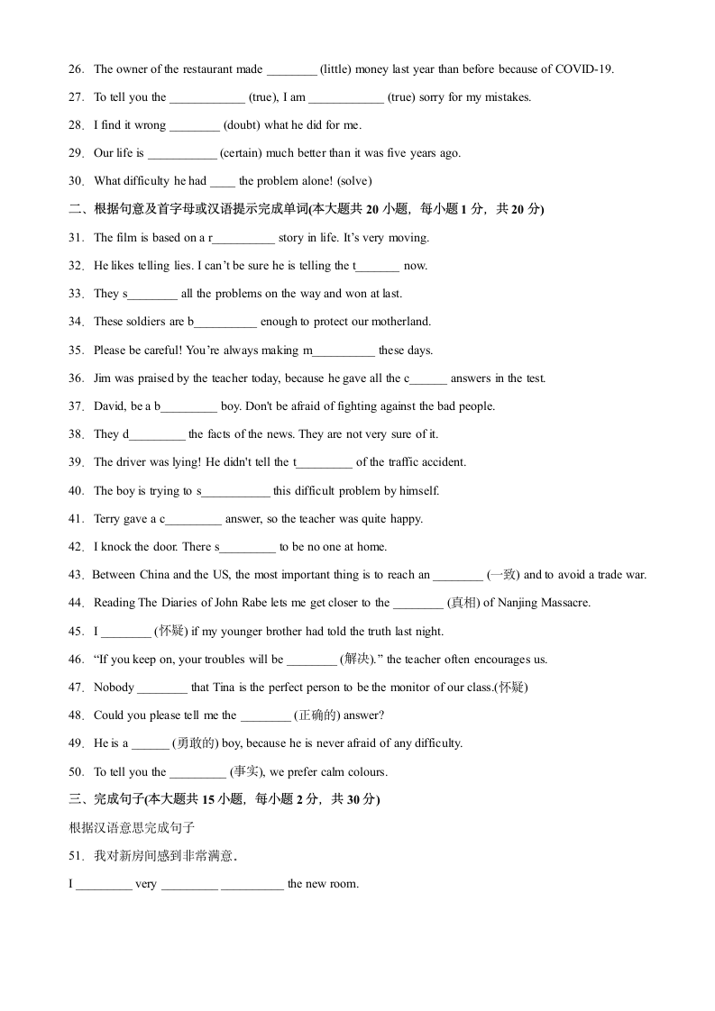 牛津深圳版九年级上册同步练 Module 1 Unit 1 Wise men in history 单元单词词组短语句型练习（含解析）.doc第2页