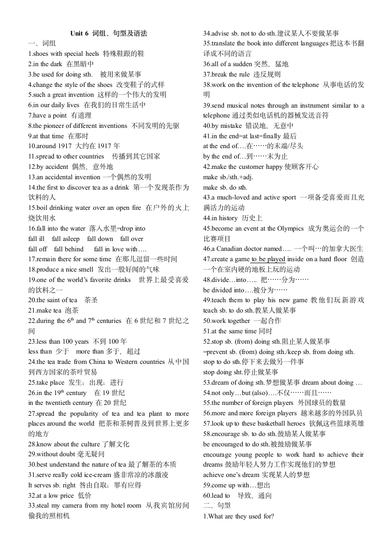 人教新目标版英语九年级全Units 1- 6短语、句型及语法.doc