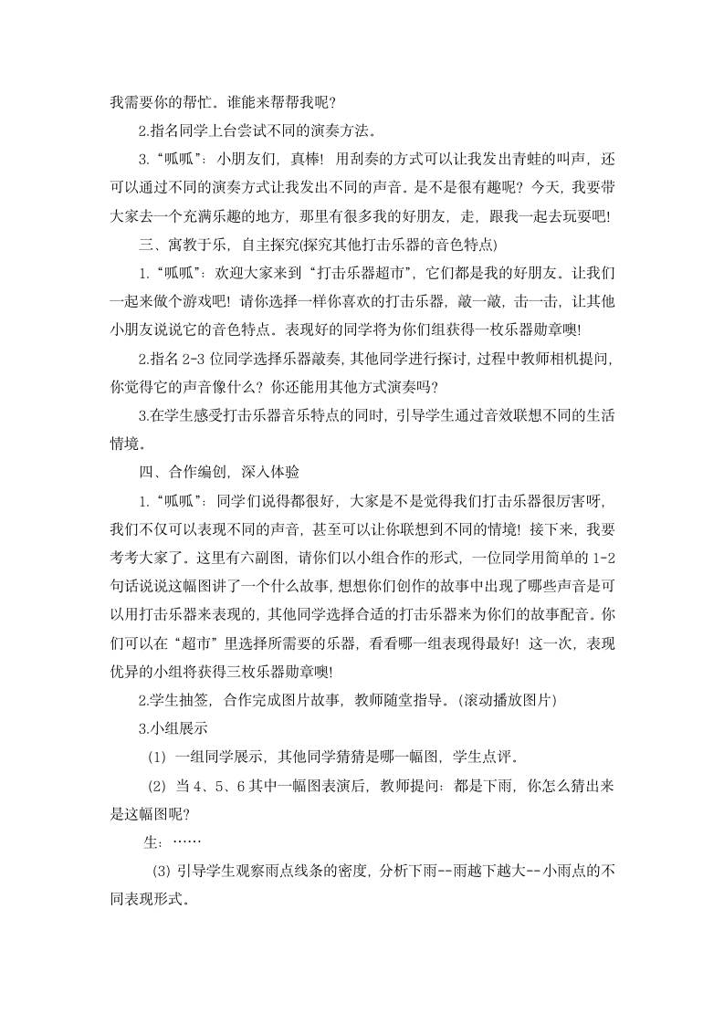 湘艺版二年级下册音乐 小乐器讲故事（教案）.doc第2页